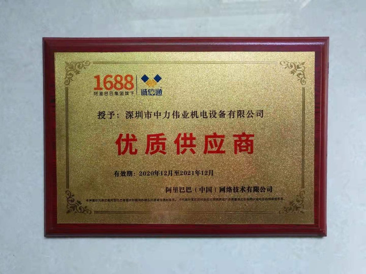 Alibaba 1688 premium supplier certificate